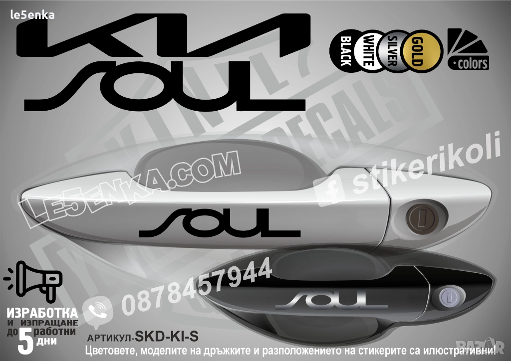 Kia Soul стикери дръжки SKD-KI-S, снимка 1