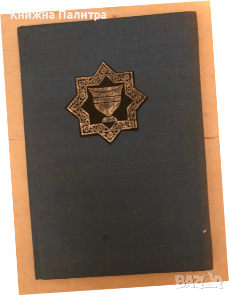 Рубайят Омар Хайям, снимка 1