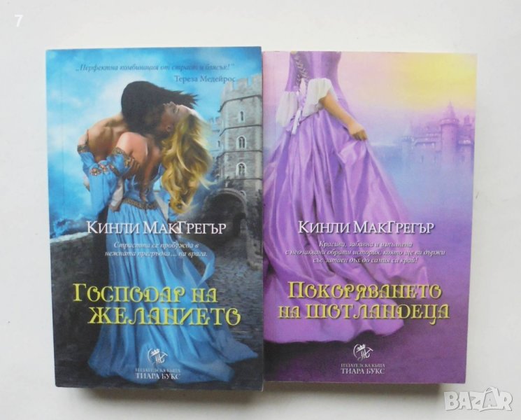 Книга Братството на меча. Книга 1-2 Кинли Макгрегър 2012 г., снимка 1