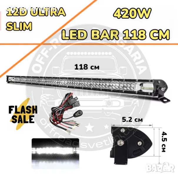НОВ МОДЕЛ 118 cm 420W 12D ULTRASLIM LED BAR в комплект с окабеляване, снимка 1