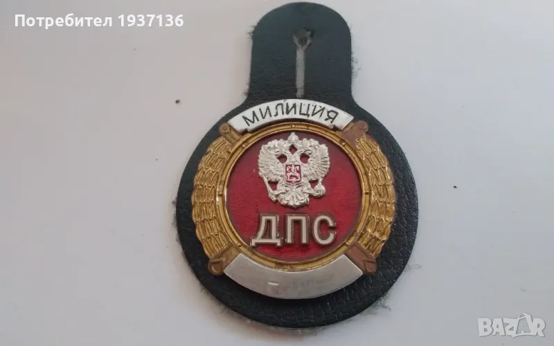 ДПС -милиция нагръден голям знак, снимка 1