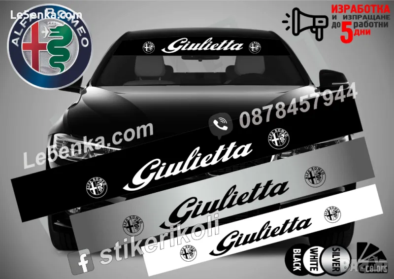 Сенник Alfa Romeo Giuliеtta, снимка 1