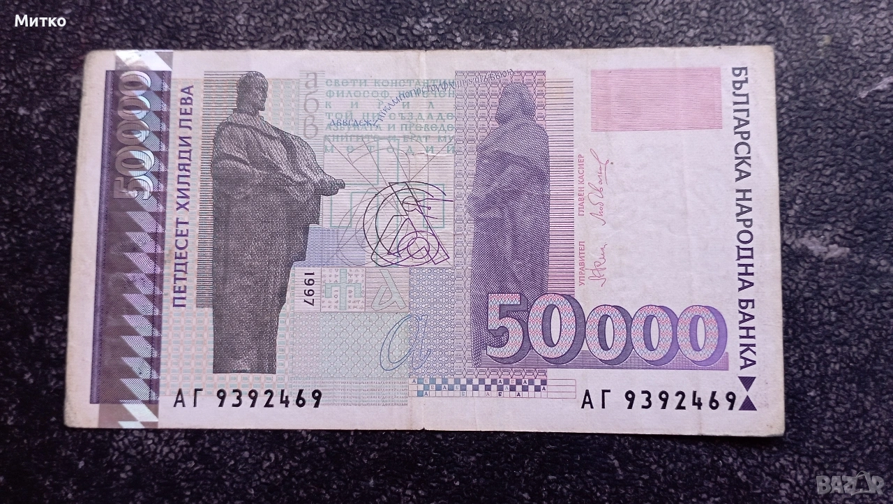 50 000 лева 1997г, снимка 1