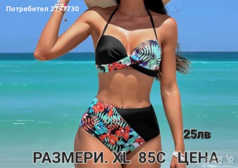 Банскимот 2 части. Размери  XL, снимка 1