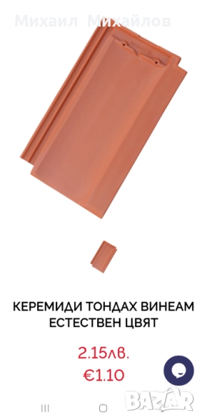 Керемиди Tondach, снимка 1