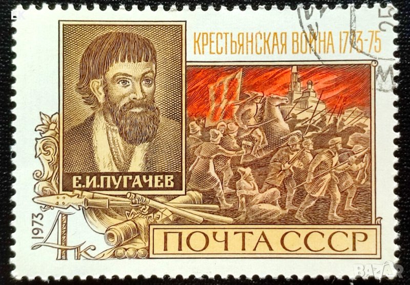 СССР, 1973 г. - самостоятелна пощенска марка с печат, личности, 1*11, снимка 1