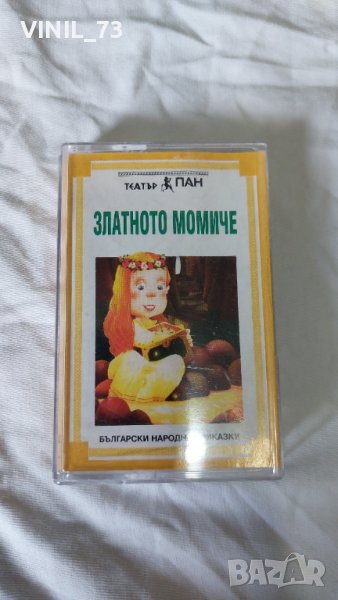 Златното момиче в Аудио касети в гр. Вълчи дол - ID42248310 — Bazar.bg