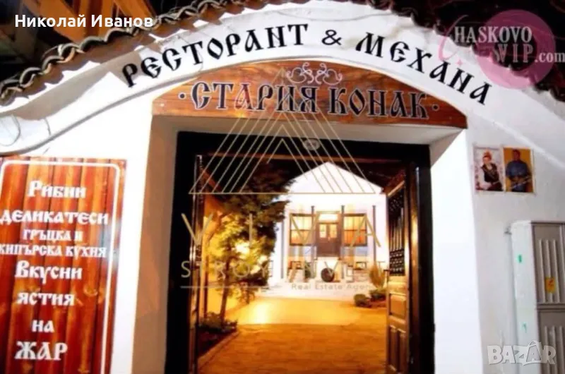Ресторант Стария Конак, снимка 1
