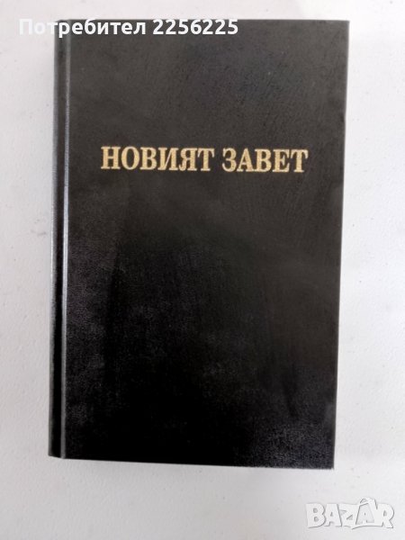 Библия, снимка 1