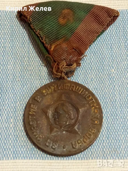 Медал от соца За УЧАСТИЕ в АНТИФАШИСТКАТА БОРБА рядък за КОЛЕКЦИЯ 49494, снимка 1