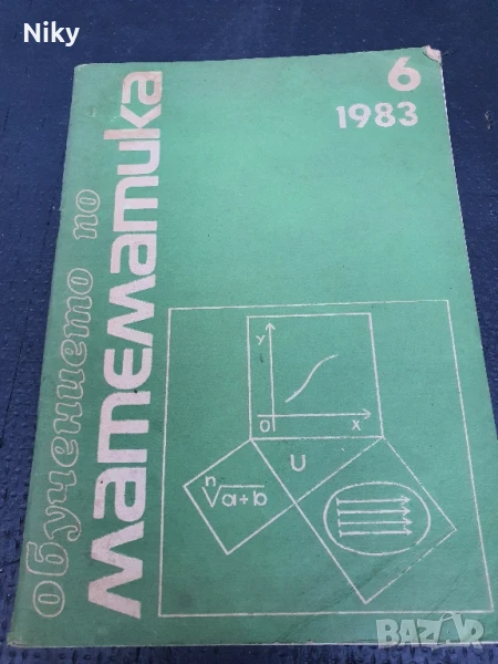 Математика , снимка 1