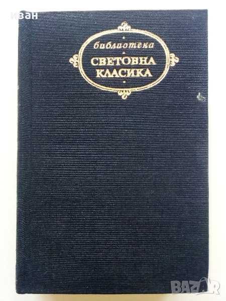 Романи и Повести - И.С.Тургенев - 1971г., снимка 1