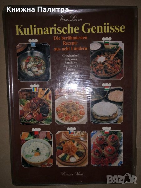 Kulinarische Genüsse : Die berühmtesten Rezepte aus 8 Ländern, снимка 1