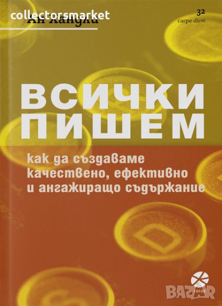 Всички пишем, снимка 1