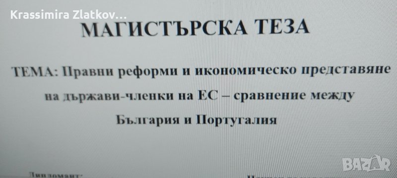 магистърска теза+презентация, снимка 1