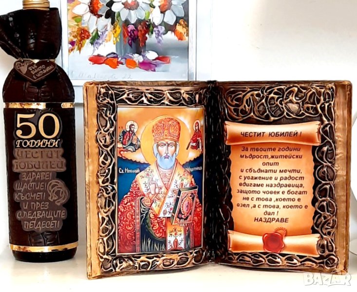Подаръци за Рибар, юбилей, рожден и имен ден с икона Св.Николай. Николай, снимка 1