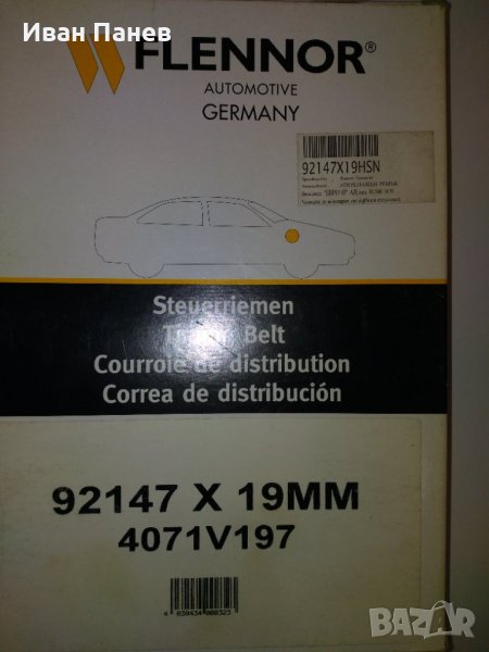 Ангренажен ремък FLENNOR 4071V ЗА AUDI A6,80,​90,​100,​200​, снимка 1