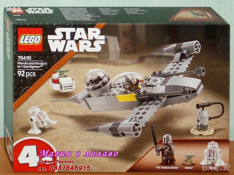 Продавам лего LEGO Star Wars 75410 - Изтребител N-1 на Мандо и Грогу, снимка 1