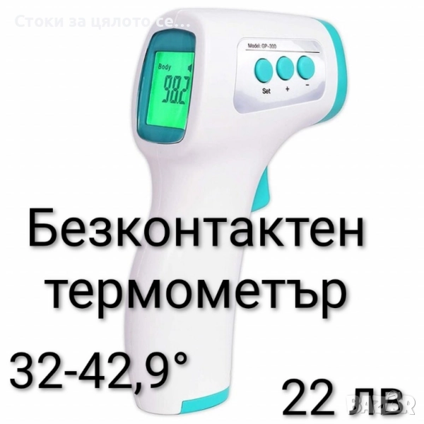 Безконтактен термометър , снимка 1