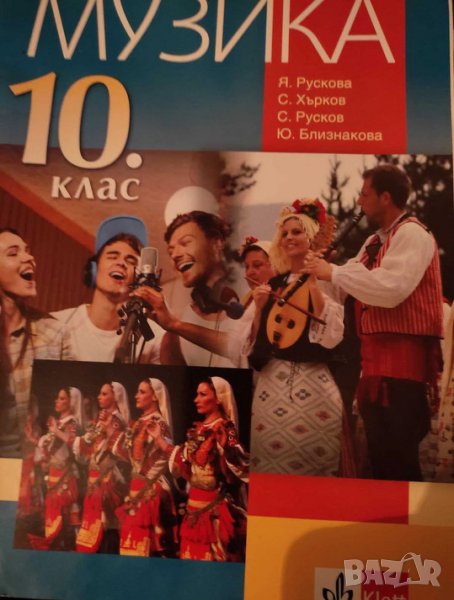 Учебници за 10 клас - 4 ЕГ в Учебници, учебни тетрадки в гр. Варна ...