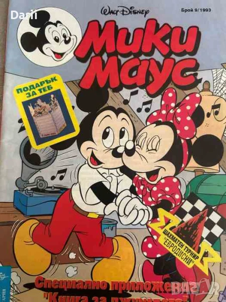 Мики Маус. Бр. 9 / 1993, снимка 1