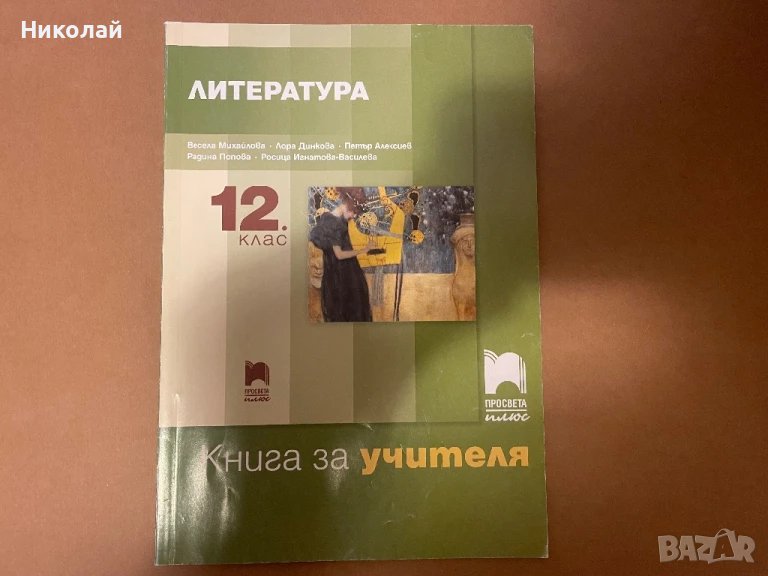 Книга за учителя, снимка 1