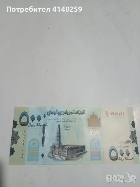 Йемен банкнота 500 риала 2017 г , снимка 1