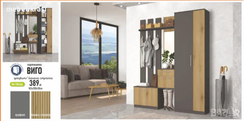 Портманто ”Виго”-графит/ канела страта, снимка 1