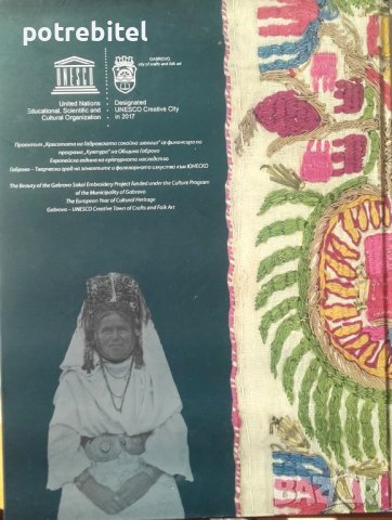 Габровски сокайни шевици, снимка 2 - Специализирана литература - 39701034