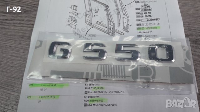 A4638171915**NEU**MERCEDES-BENZ**G 55/G 550**ЕМБЕМА ЗАДЕНА**2006-...*, снимка 3 - Части - 39755219