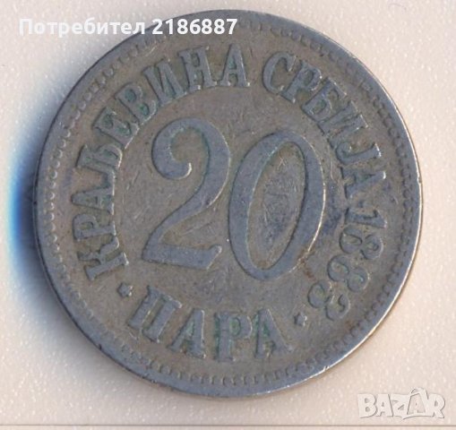 Сърбия 20 пара 1883 година, снимка 1 - Нумизматика и бонистика - 39016018
