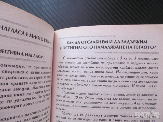 Отслабване - бързо и лесно Намаляване на наднорменото тегло затлъстяване причини здраве лечение мето, снимка 3 - Други - 53560008