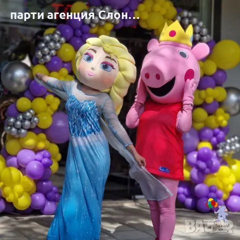 Професионални аниматори Слон-Балон гр. Стара Загора, снимка 10 - Детегледачки, детски центрове - 56175197