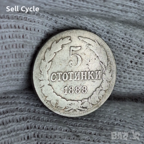 ✅КНЯЖЕСТВО БЪЛГАРИЯ - 5 стотинки 1888 г.❗