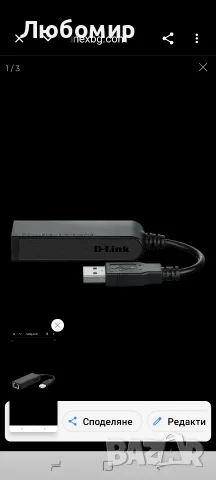 Адаптер USB 2.0 към Ethernet порт D-Link DUB-E100 , снимка 3 - Мрежови адаптери - 55709122