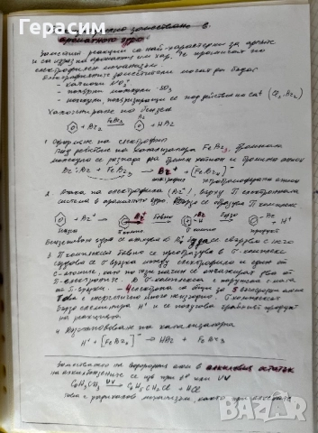 Теми , тестове и задачи по Химия и биология за кандидат студенти, снимка 9 - Учебници, учебни тетрадки - 50426352
