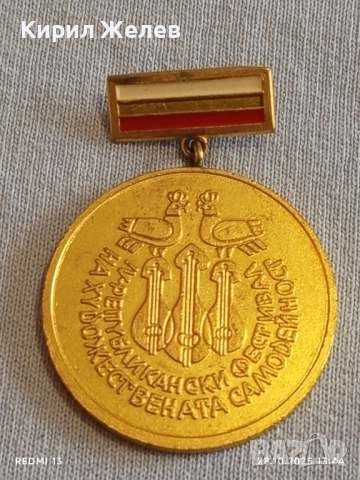 Значка 4 РЕПУБЛИКАНСКИ ФЕСТИВАЛ на ХУДОЖЕСТВЕНАТА САМОДЕЙНОСТ 47926