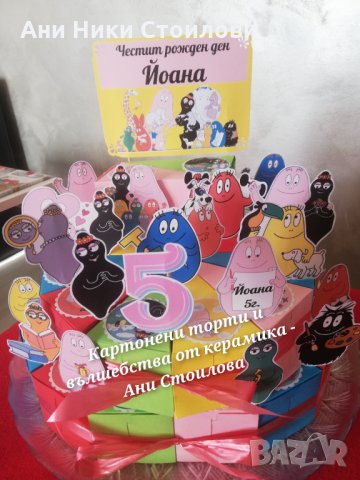 Картонена торта Барбарони, снимка 7 - Други - 34377948