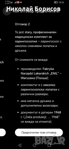 Ларингоскопски инструменти с колекционерска стойност от 1968г, снимка 4 - Нумизматика и бонистика - 56198801