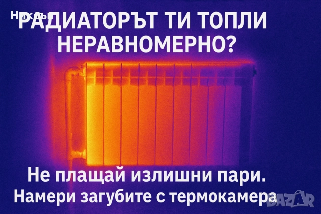 Услуги с термо камера , снимка 2 - ВиК услуги - 52596953
