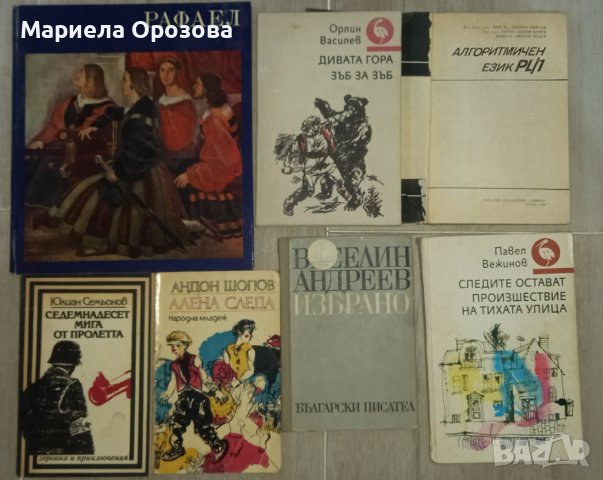 Книги за продан, снимка 2 - Художествена литература - 40580947