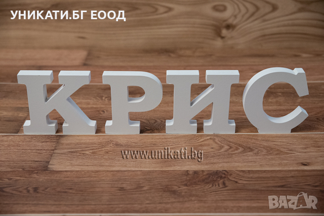 Дървени букви за имена, мдф, боядисани, снимка 2 - Декорация за дома - 36329231
