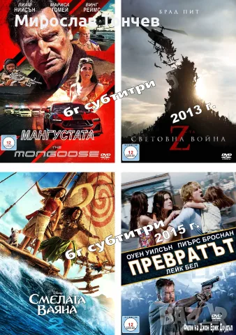 Многообразие от ДВД филми с Бг субтитри!!!
