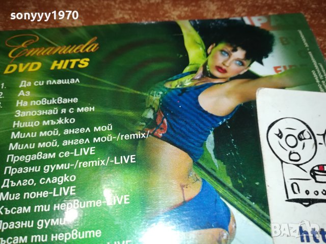 ЕМАНУЕЛА ДВД 1202241546, снимка 11 - DVD дискове - 44259446