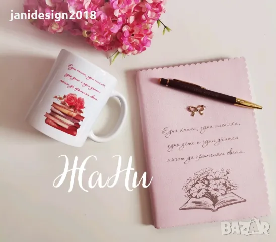 подаръчен комплект за учител за 8ми Март 