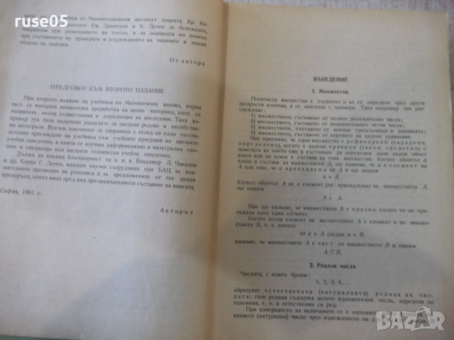 Книга "Математичен анализ - том 1 - Г. Георгиев" - 628 стр., снимка 4 - Специализирана литература - 36223585