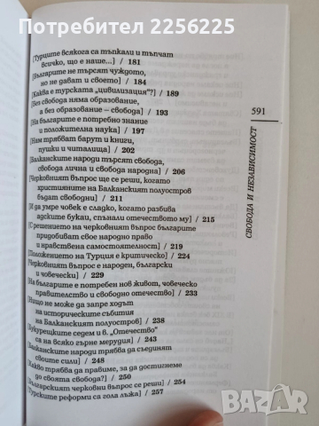 Свобода и независимост, снимка 9 - Българска литература - 53863018