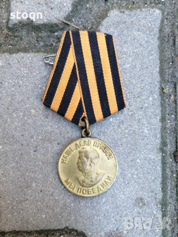 Медал Сталин , снимка 1 - Други ценни предмети - 35690794