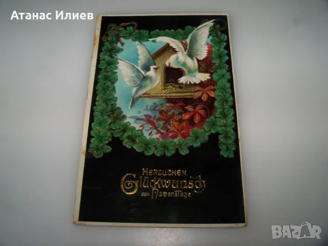 Красива стара пощенска картичка за имен ден 1910г.