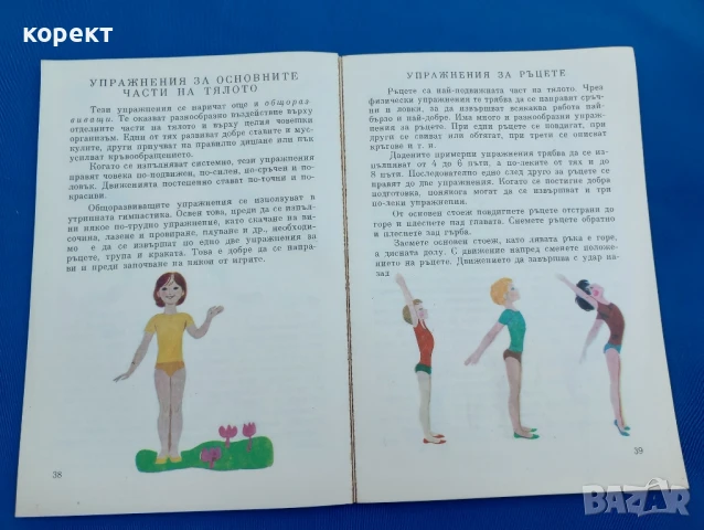 Физкултурно букварче , снимка 5 - Детски книжки - 51171523